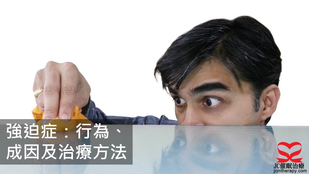 強迫症